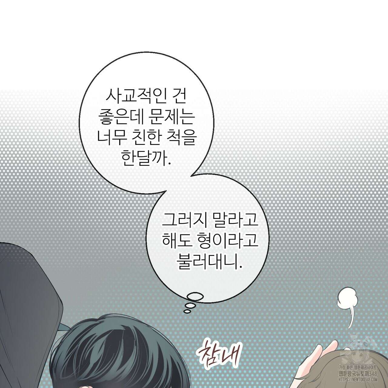 대쉬(DASH) 8화 27