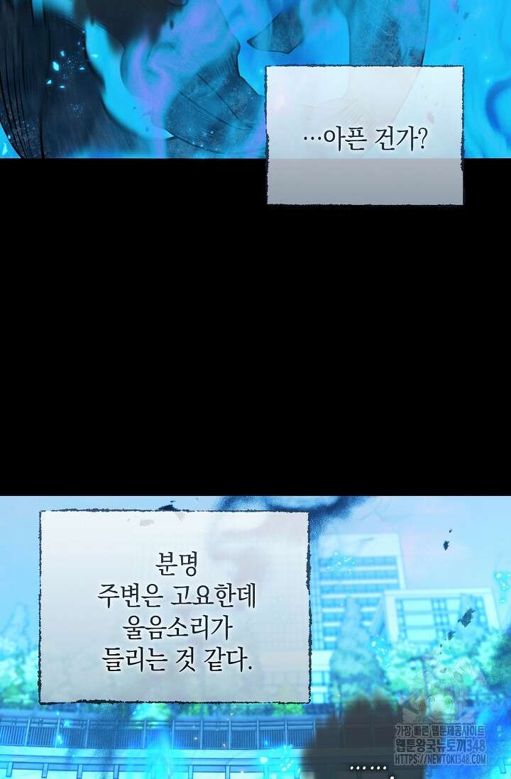 무흔의 밤 31화 2