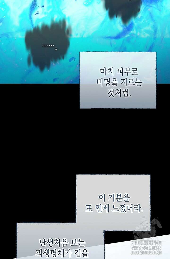 무흔의 밤 31화 3