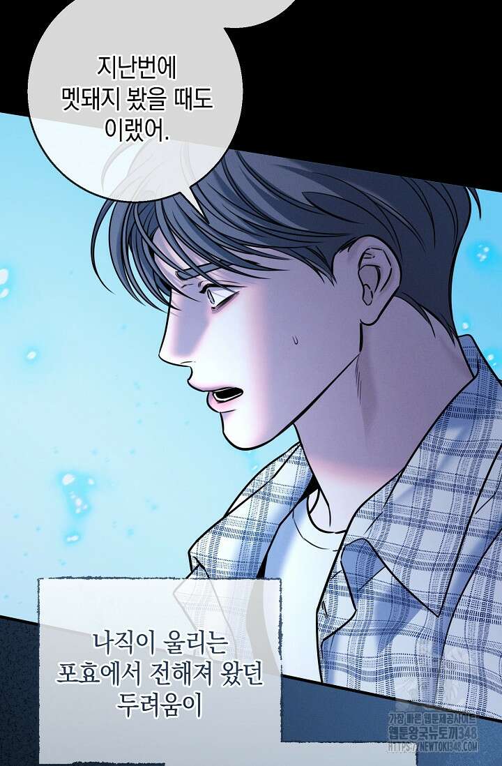 무흔의 밤 31화 5