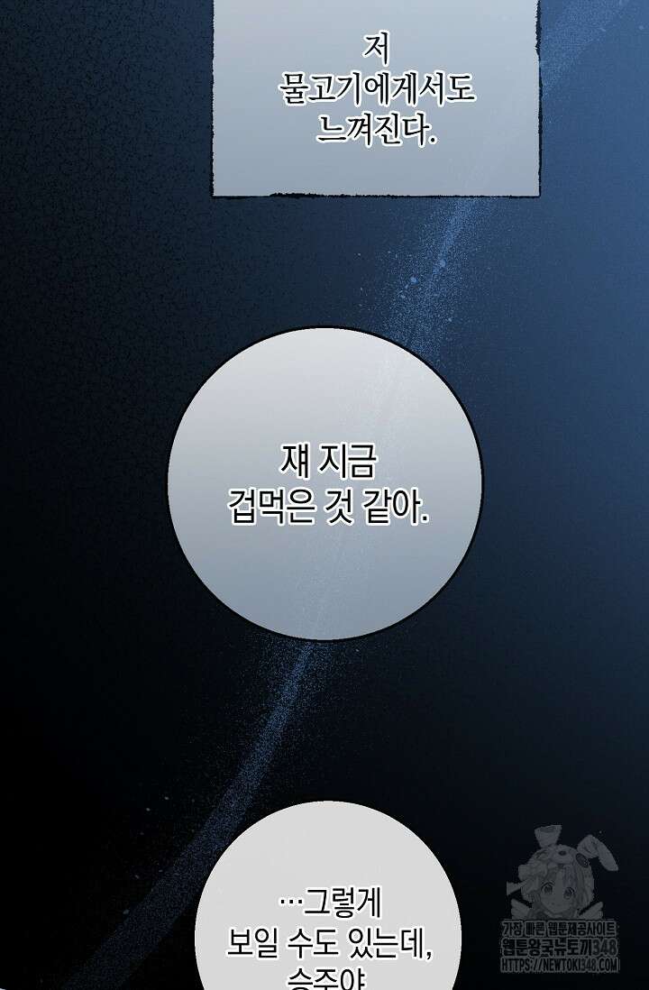 무흔의 밤 31화 6