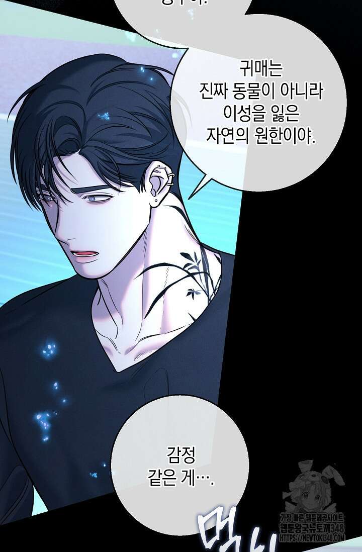 무흔의 밤 31화 7