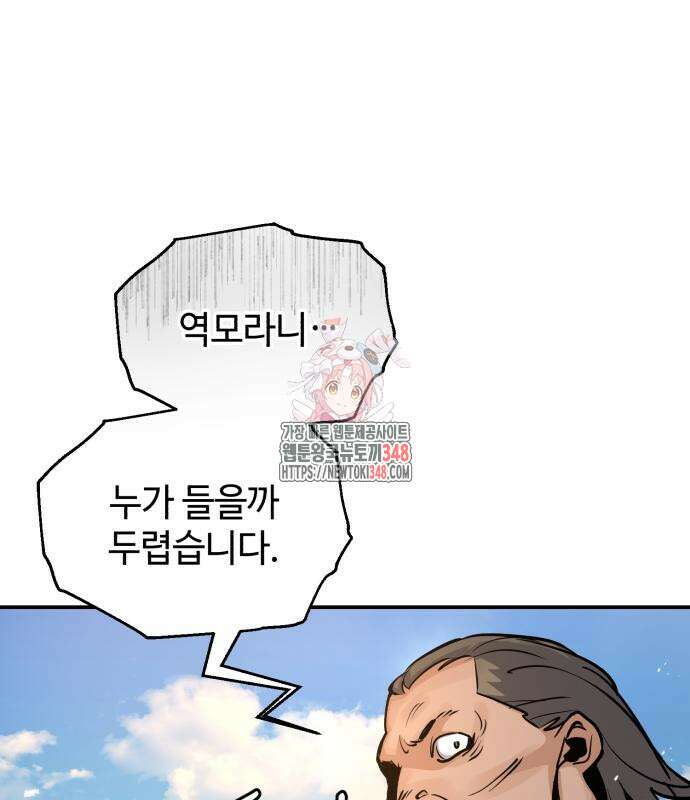 신 고구려전기 68화 1
