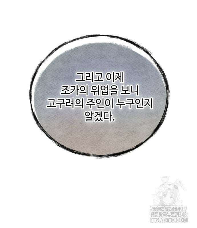 신 고구려전기 68화 9