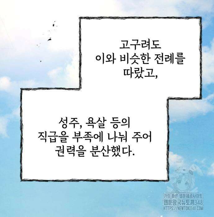 신 고구려전기 68화 28