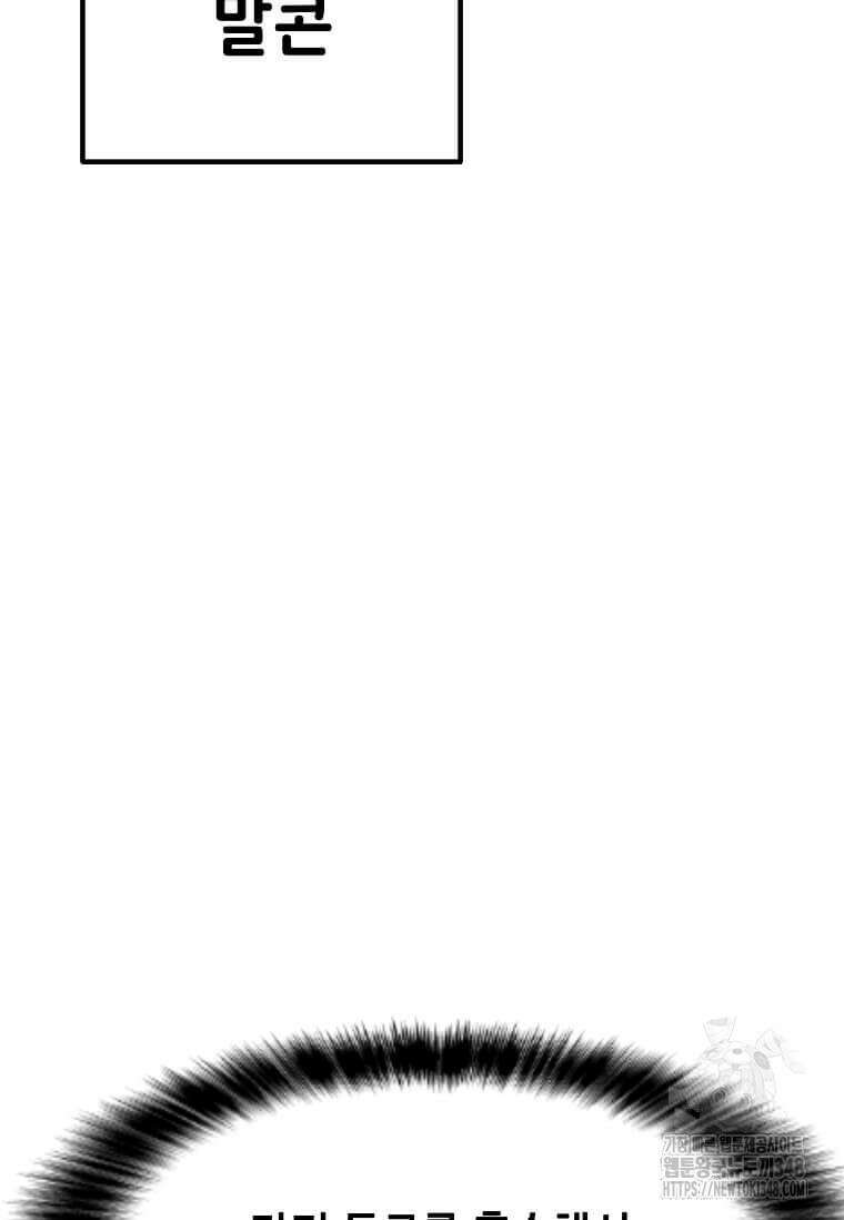 나 홀로 주문 사용자 197화 11