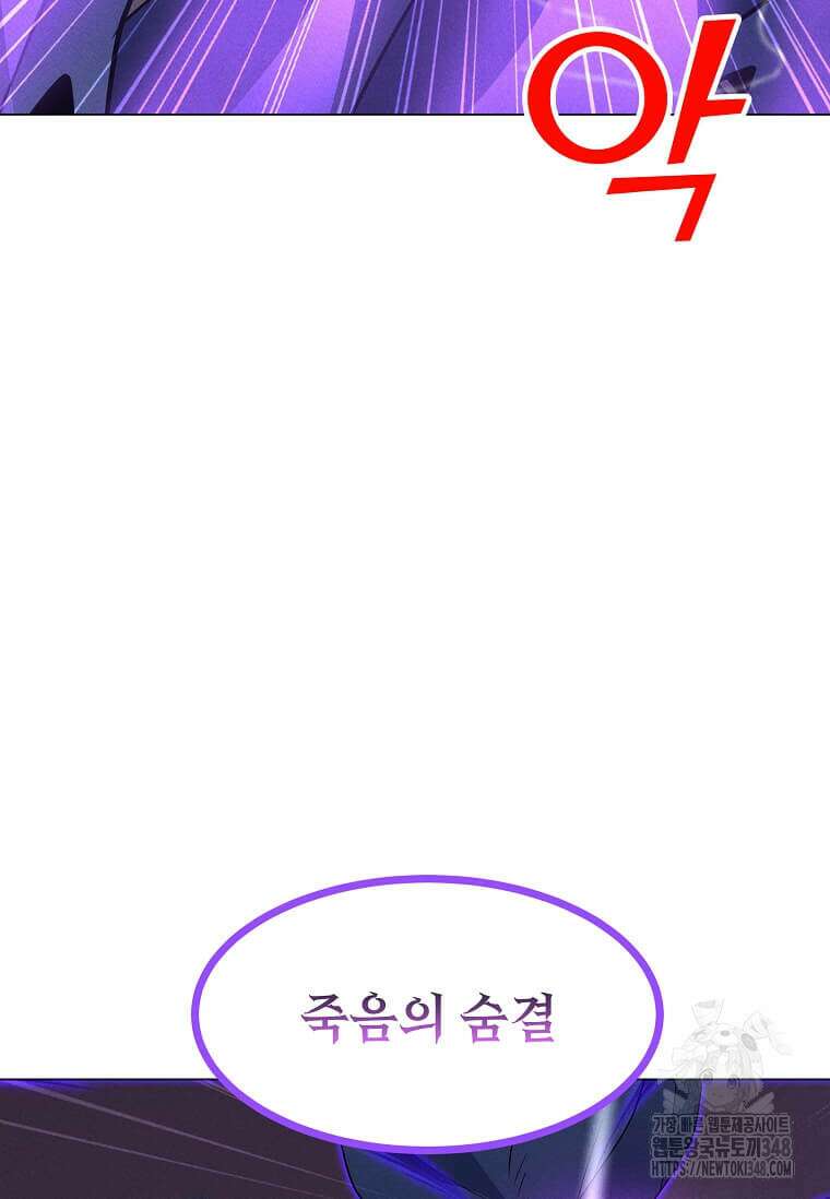 나 홀로 주문 사용자 197화 15