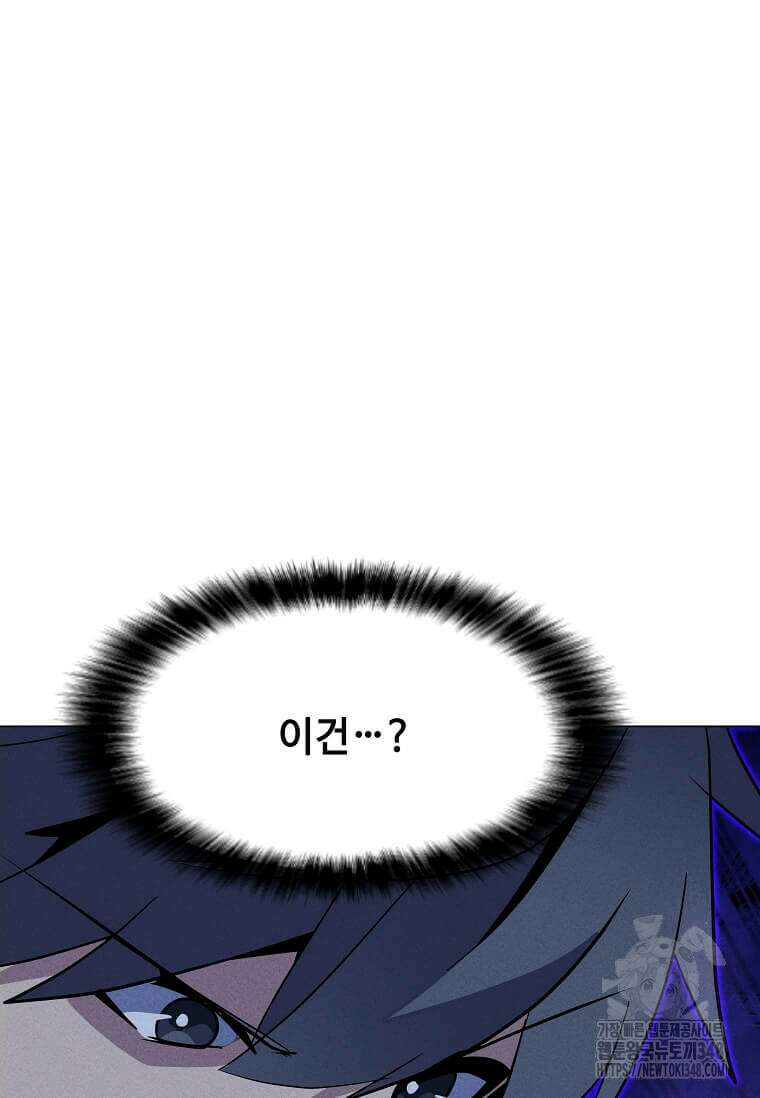 나 홀로 주문 사용자 197화 18