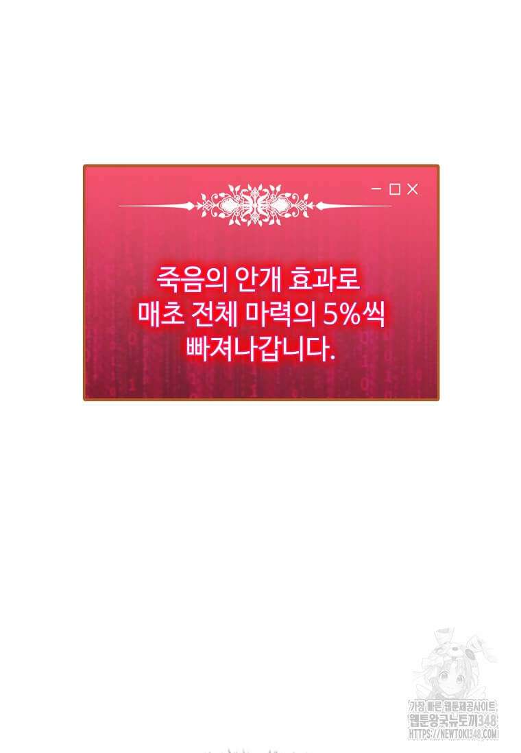 나 홀로 주문 사용자 197화 20