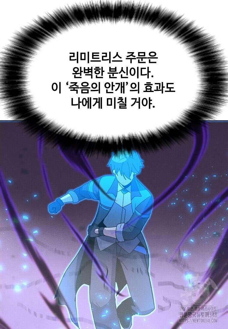 나 홀로 주문 사용자 197화 21