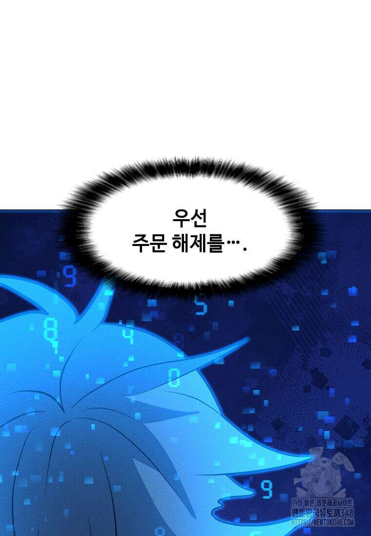 나 홀로 주문 사용자 197화 23