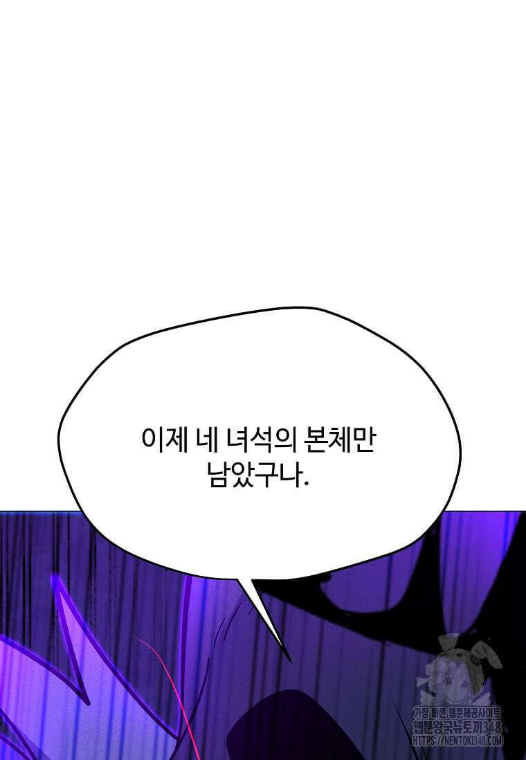 나 홀로 주문 사용자 197화 25