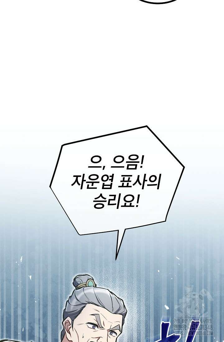 사마쌍협 48화 8
