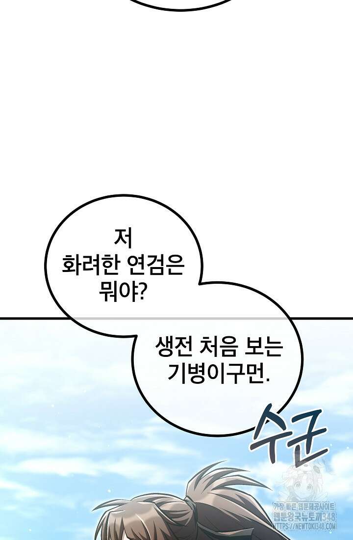 사마쌍협 48화 10