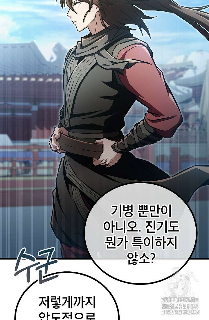 사마쌍협 48화 11