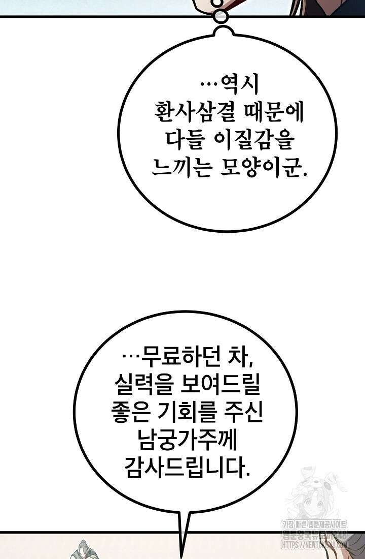 사마쌍협 48화 13