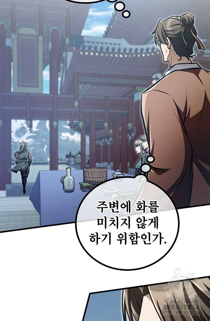 사마쌍협 48화 29