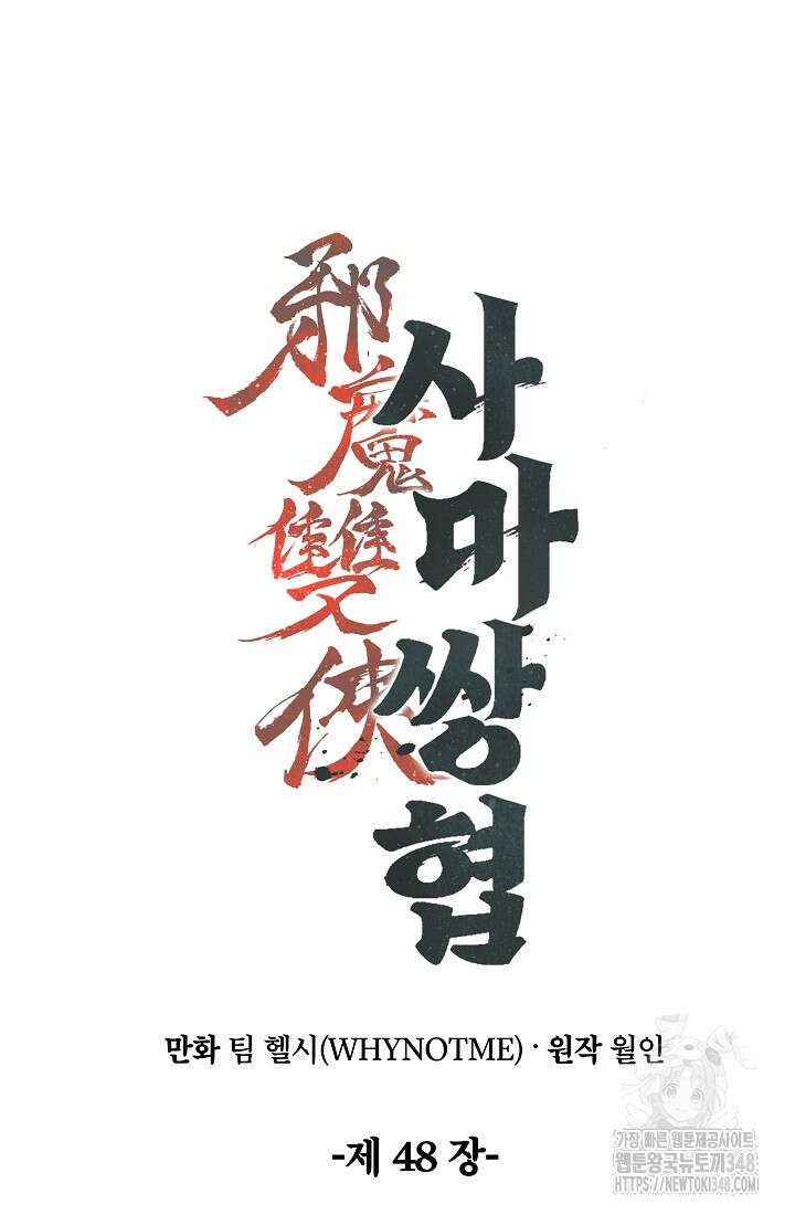사마쌍협 48화 33