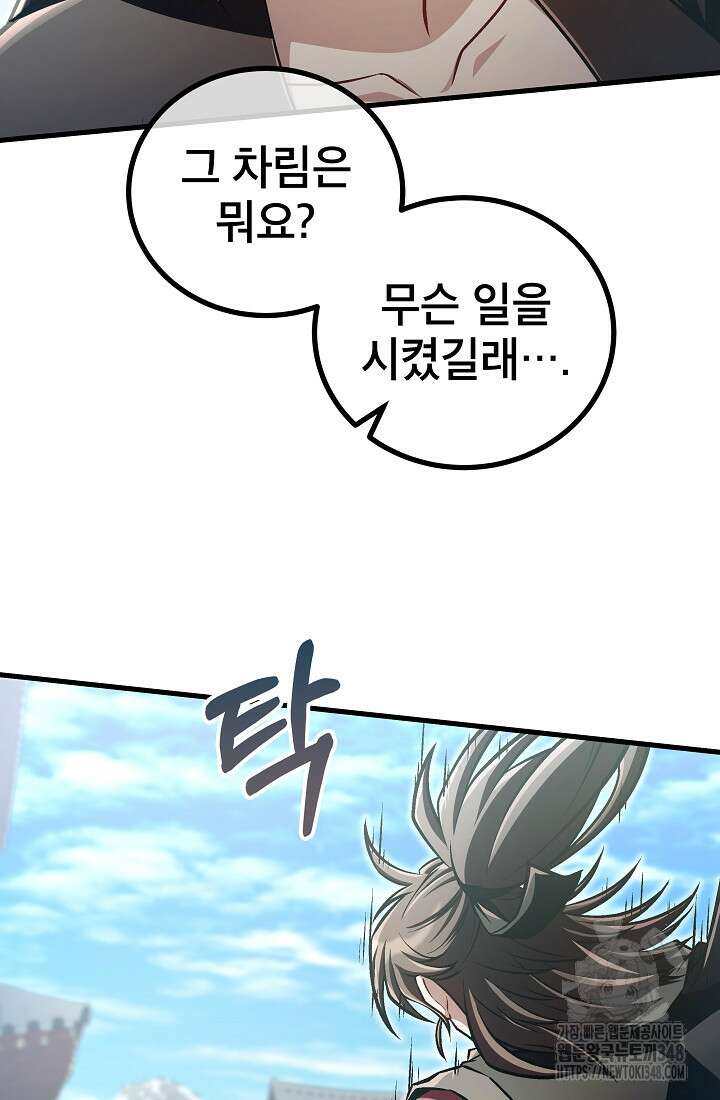 사마쌍협 48화 44