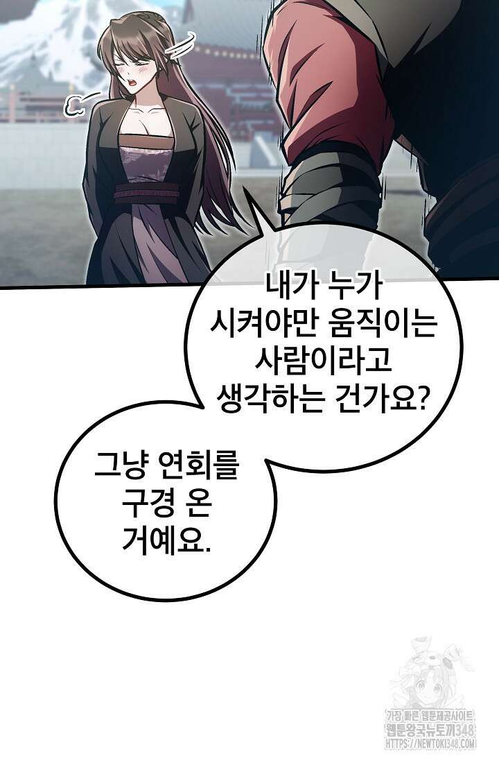 사마쌍협 48화 45