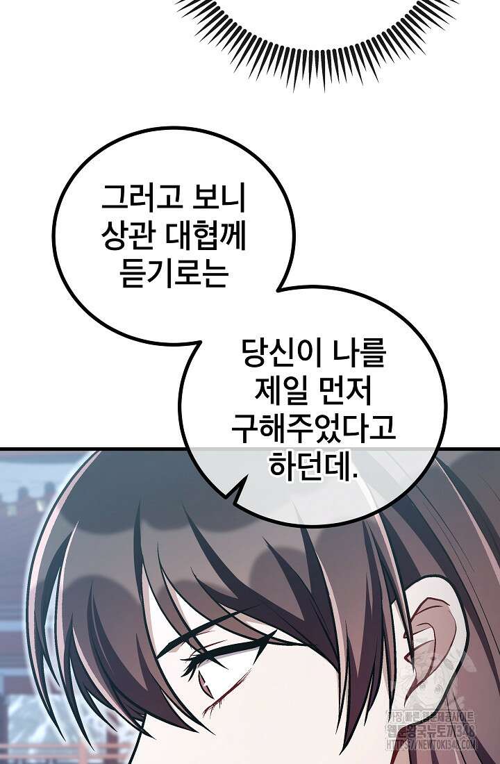 사마쌍협 48화 48