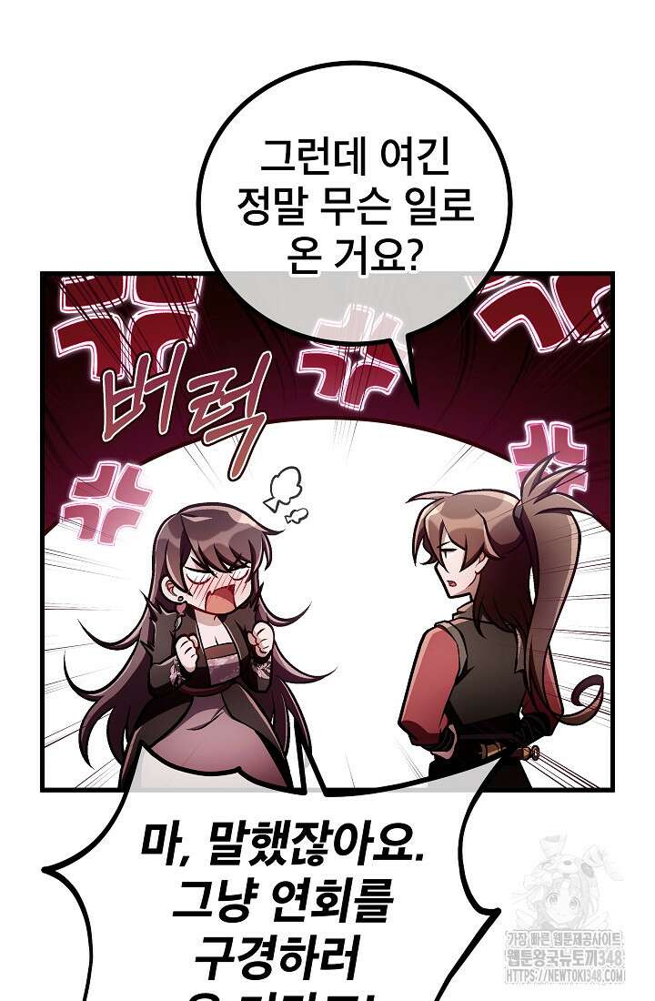 사마쌍협 48화 52