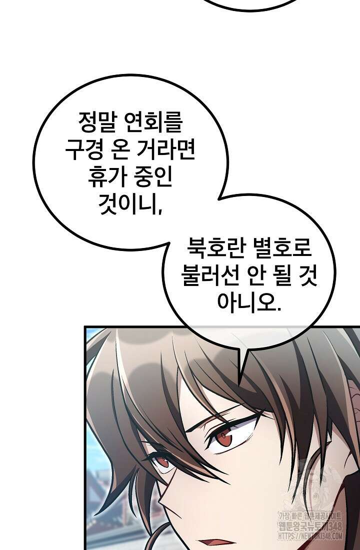 사마쌍협 48화 56