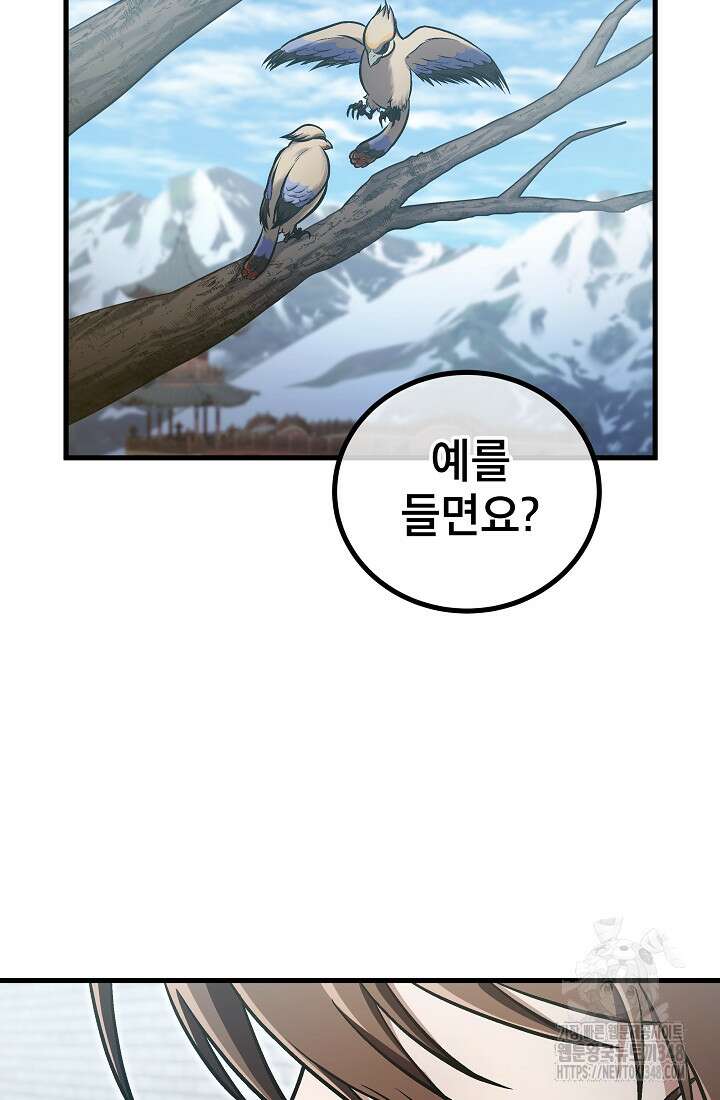 사마쌍협 48화 59
