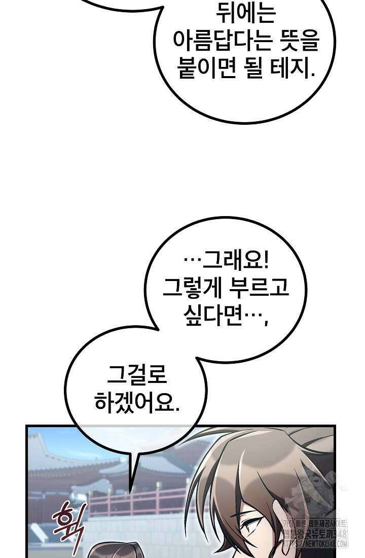 사마쌍협 48화 62