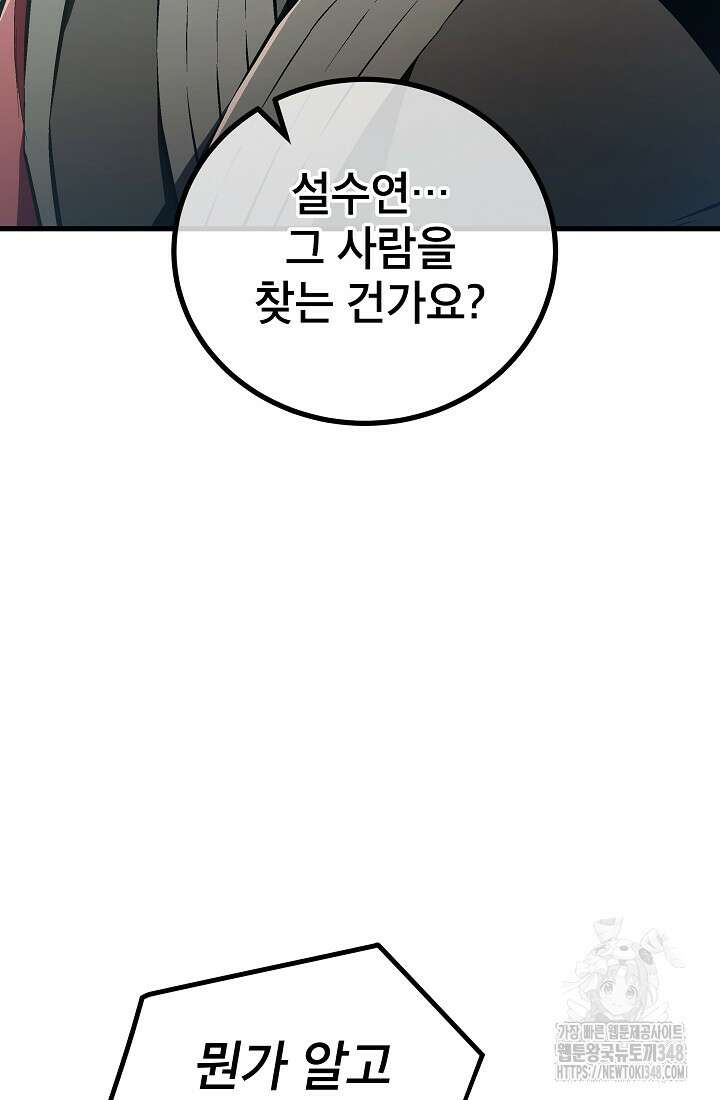 사마쌍협 48화 72