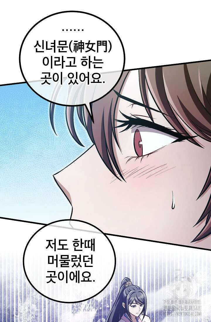 사마쌍협 48화 74