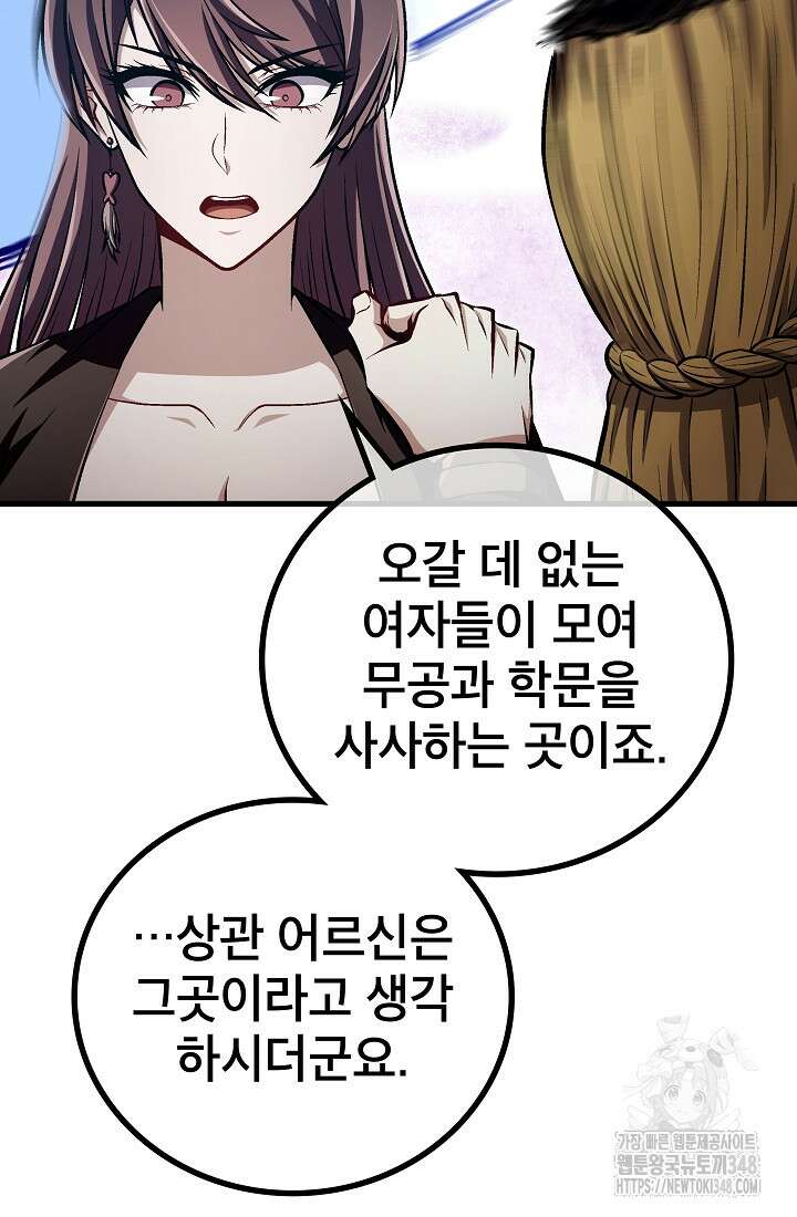 사마쌍협 48화 76
