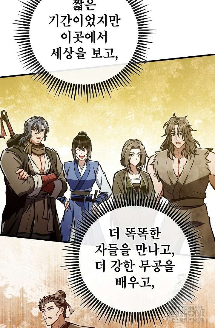 사마쌍협 48화 84