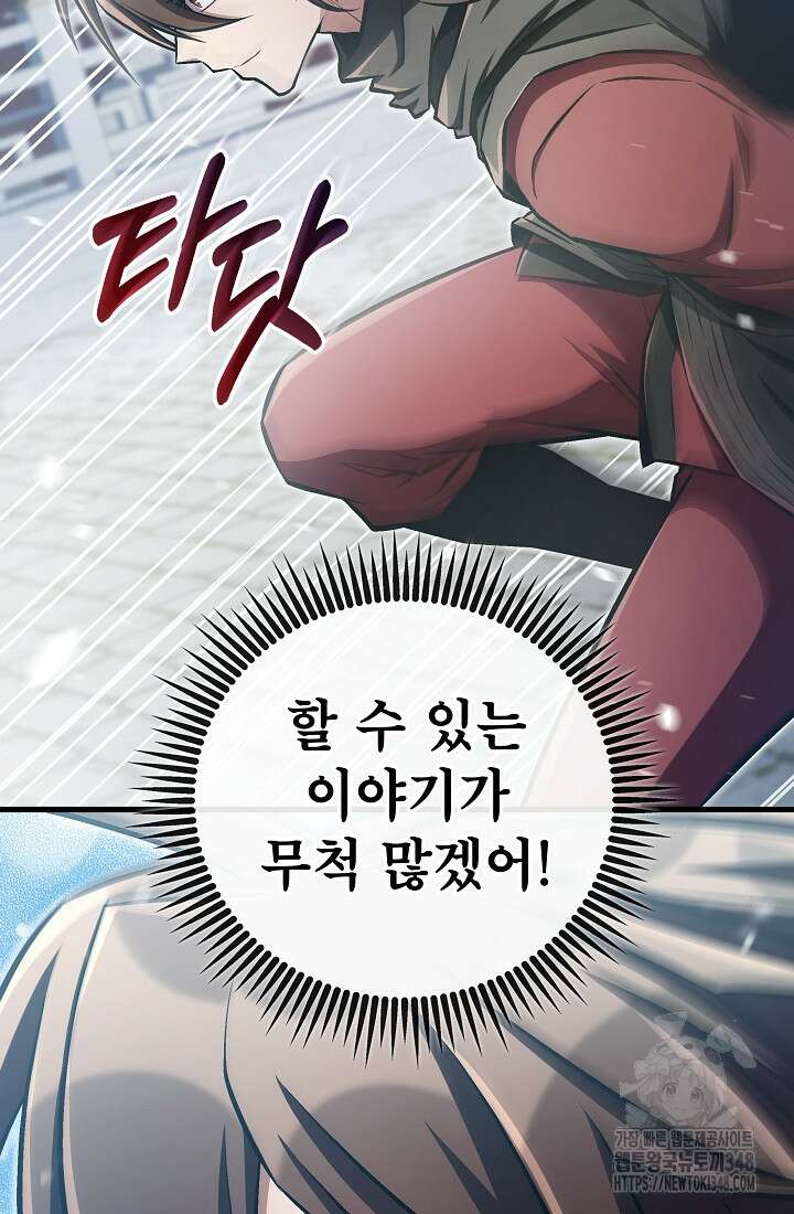 사마쌍협 48화 88