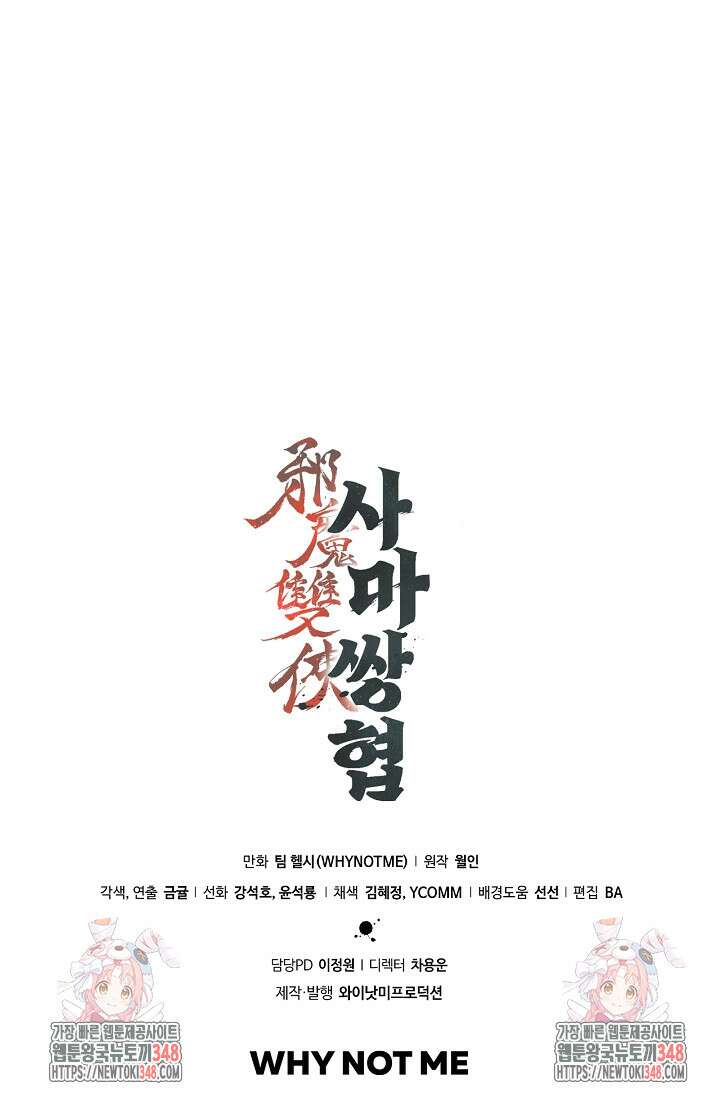 사마쌍협 48화 92