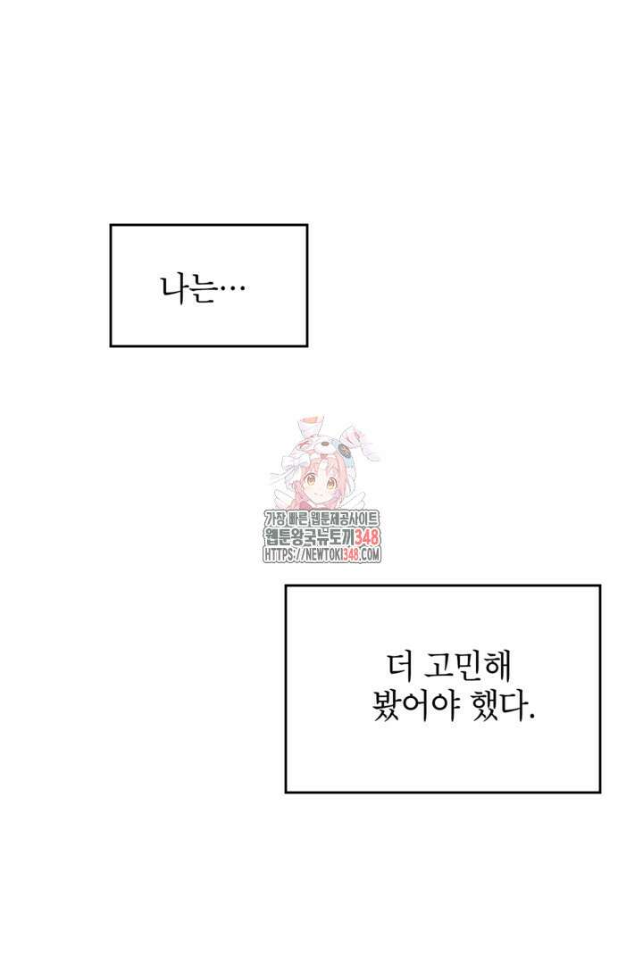 골렘 잡고 흙수저 탈출 69화 1