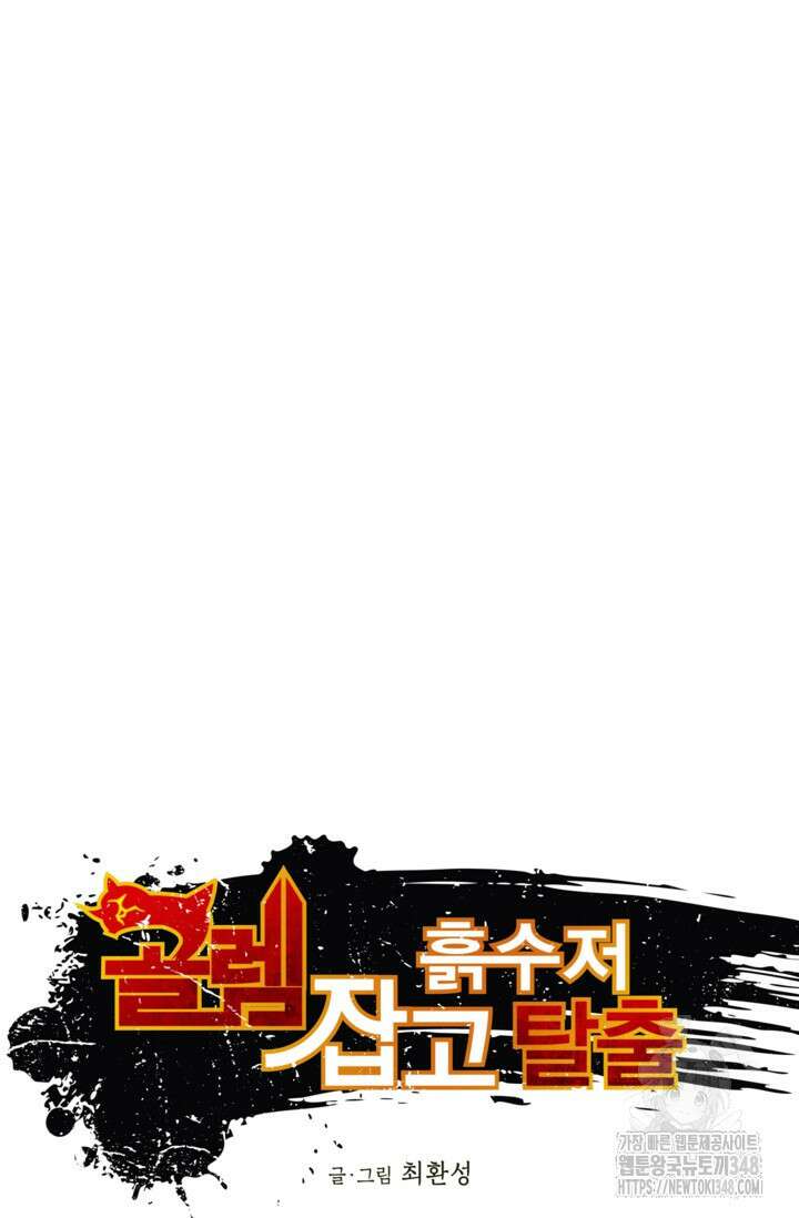 골렘 잡고 흙수저 탈출 69화 7
