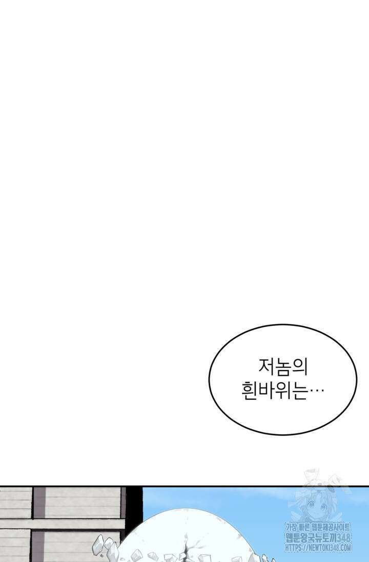 골렘 잡고 흙수저 탈출 69화 12