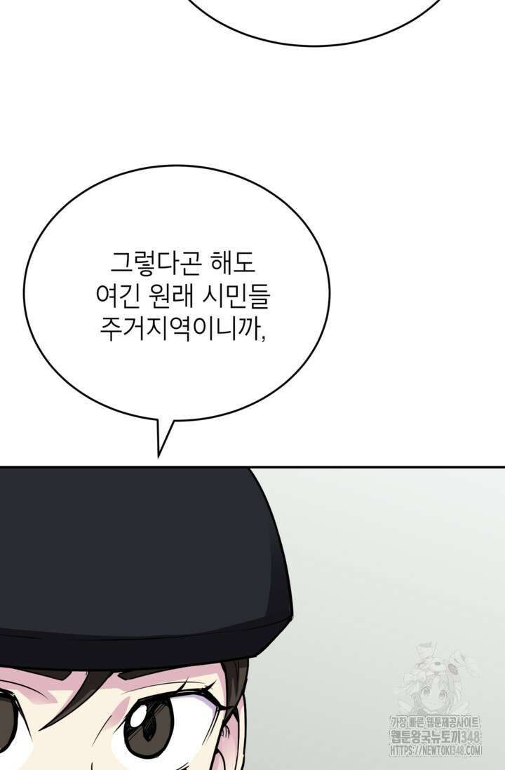 골렘 잡고 흙수저 탈출 69화 16