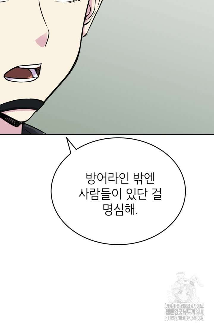골렘 잡고 흙수저 탈출 69화 17