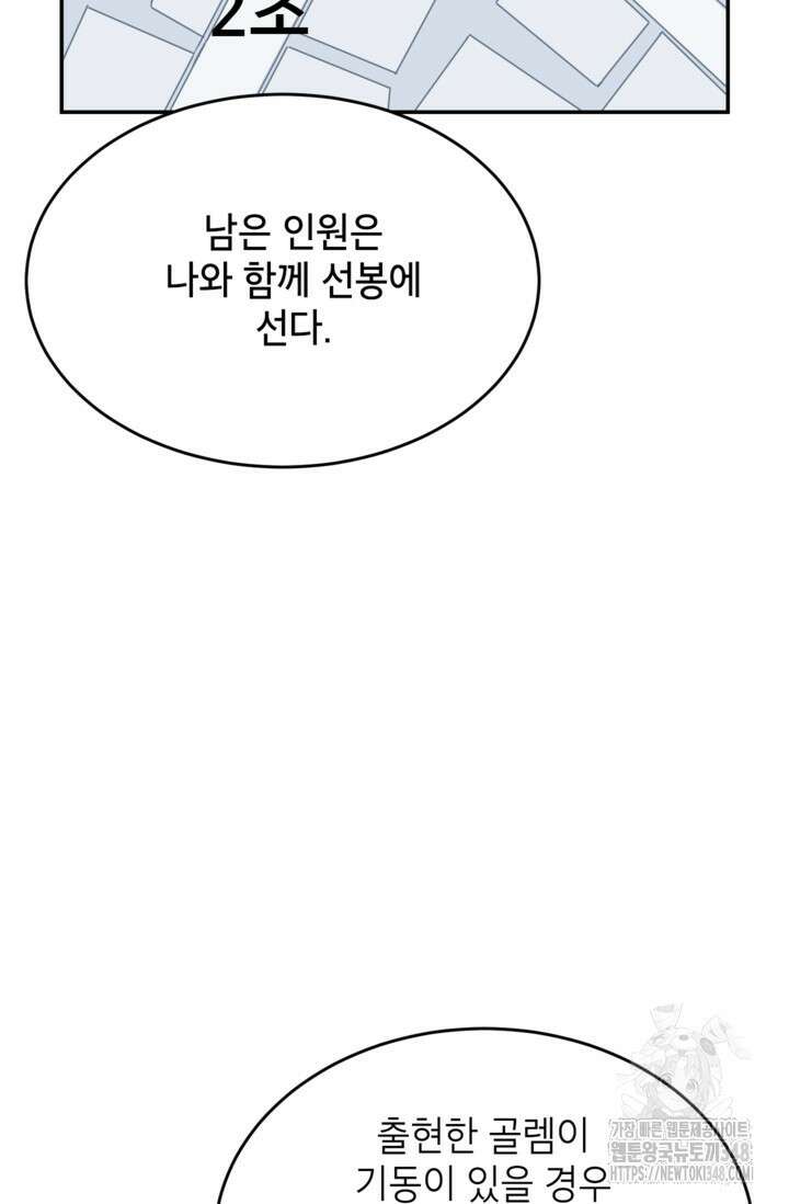 골렘 잡고 흙수저 탈출 69화 34