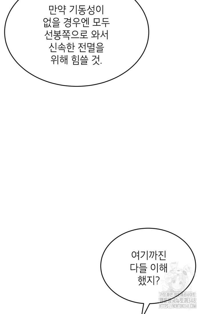 골렘 잡고 흙수저 탈출 69화 36