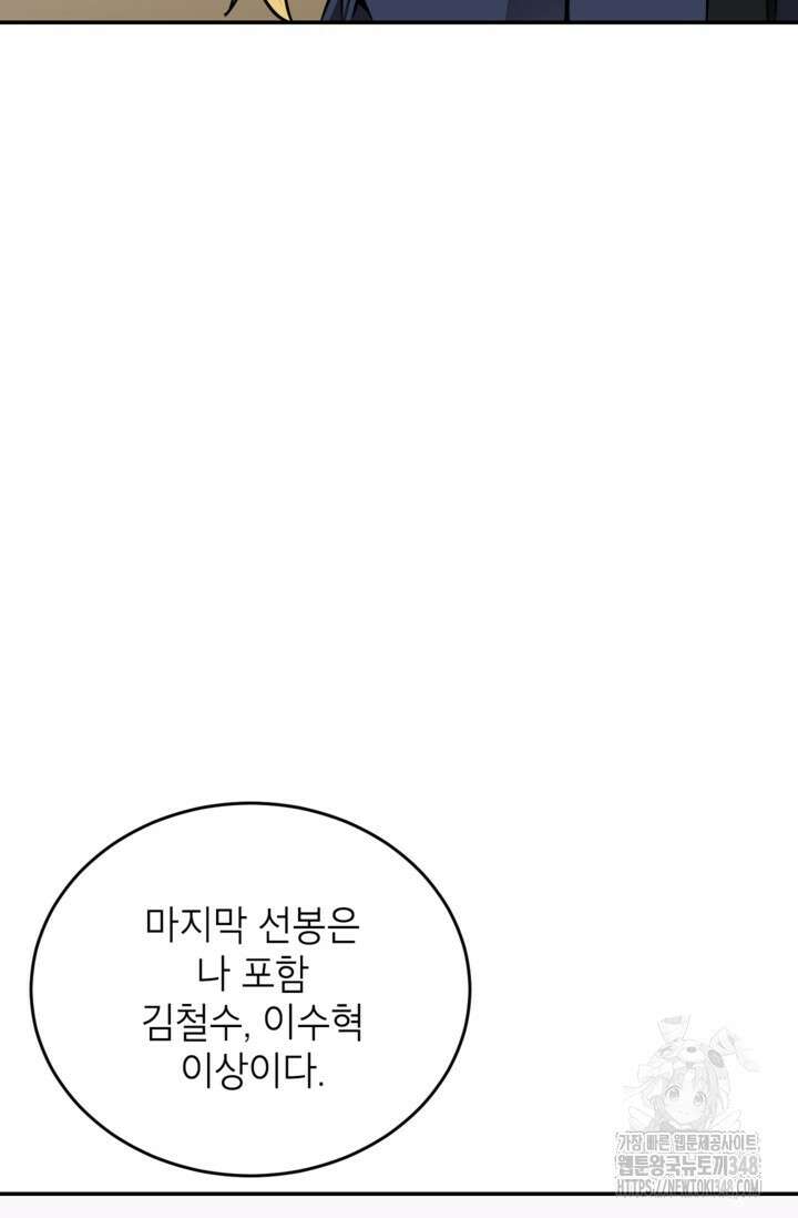 골렘 잡고 흙수저 탈출 69화 43