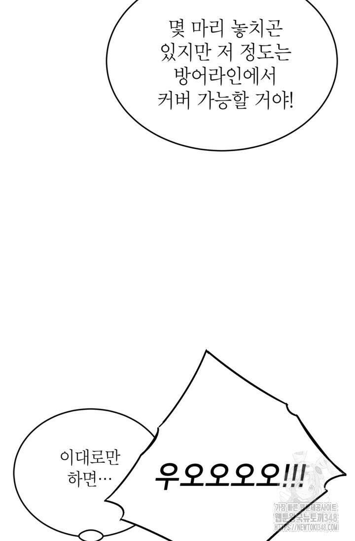 골렘 잡고 흙수저 탈출 69화 80