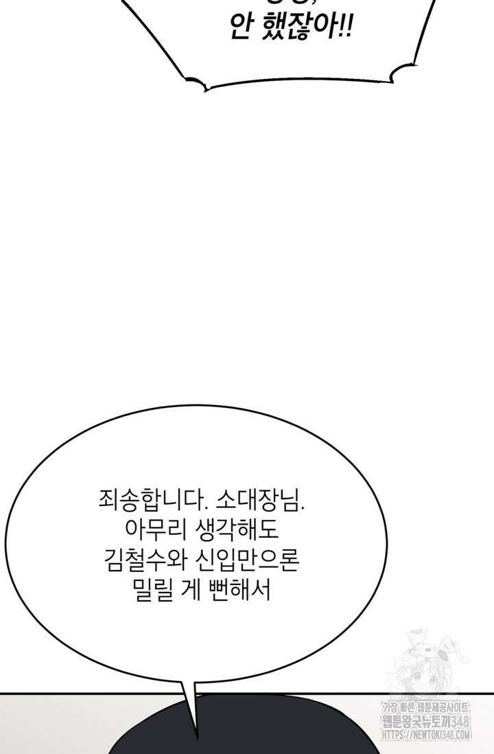 골렘 잡고 흙수저 탈출 69화 88