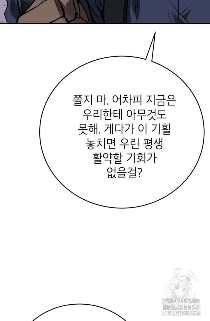 골렘 잡고 흙수저 탈출 69화 95