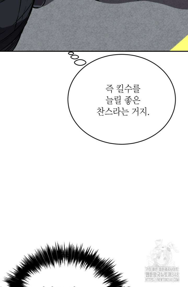 골렘 잡고 흙수저 탈출 69화 97