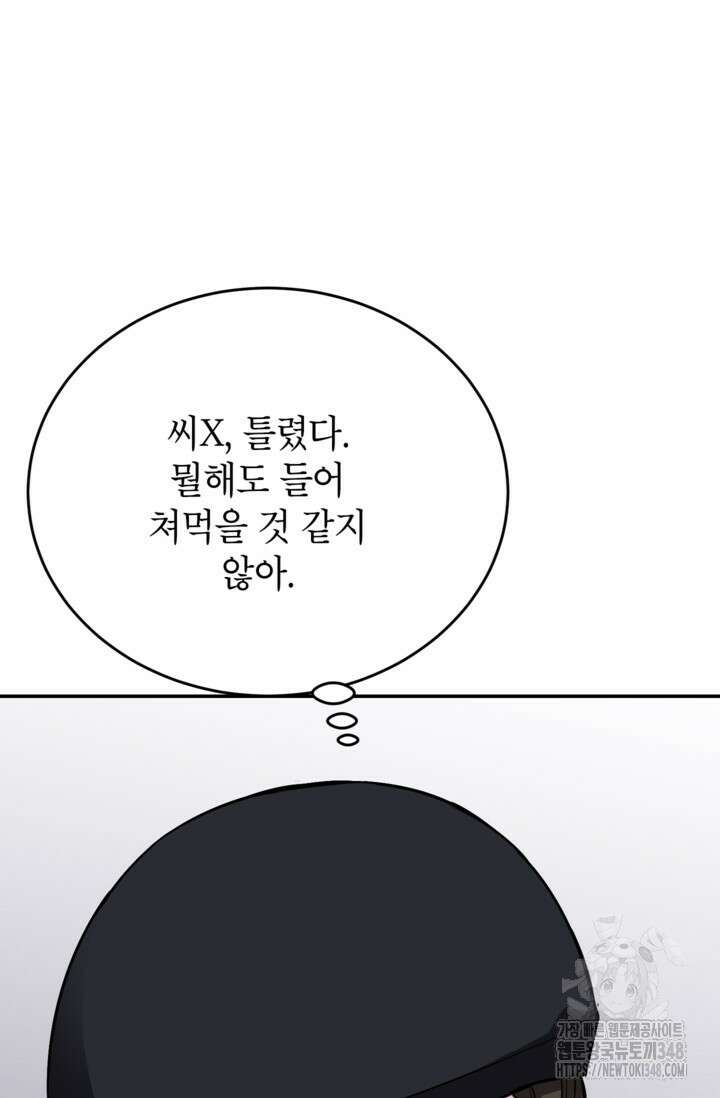 골렘 잡고 흙수저 탈출 69화 101