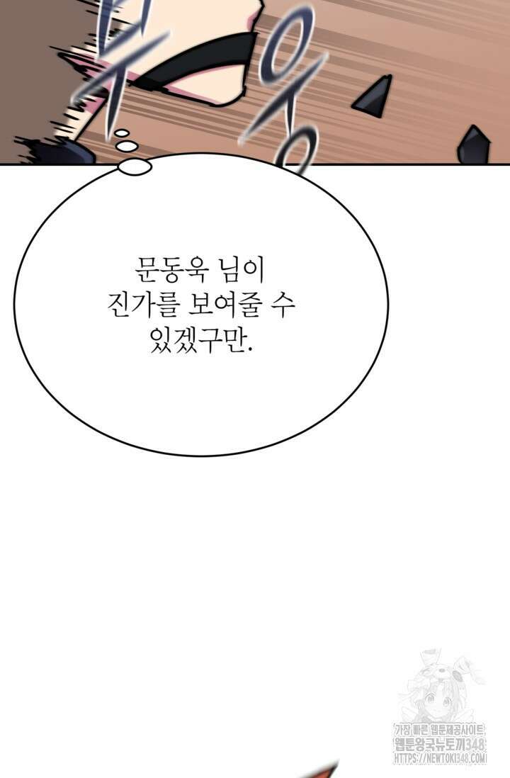 골렘 잡고 흙수저 탈출 69화 107