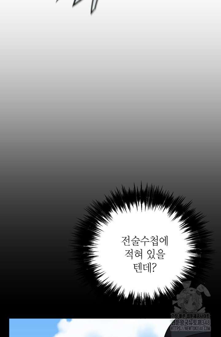 골렘 잡고 흙수저 탈출 69화 109